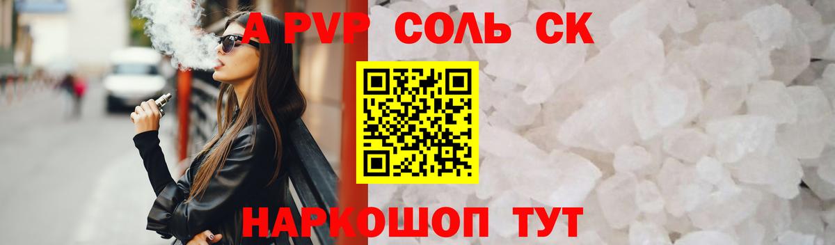 Alpha-PVP мука Новочеркасск
