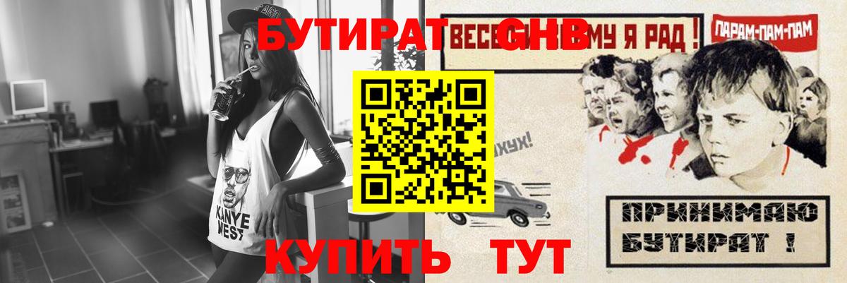 Бутират 1.4BDO Новочеркасск
