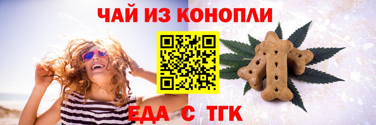 Еда ТГК конопля  Вход с VPN  Новочеркасск 