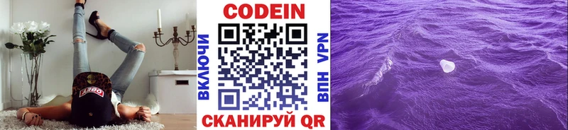 kraken маркетплейс  Новочеркасск  Codein Purple Drank  купить  
