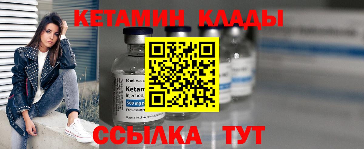 КЕТАМИН ketamine  Вход с VPN  Новочеркасск 