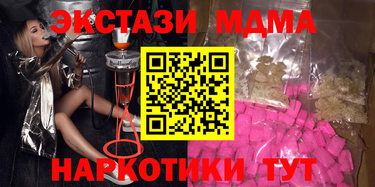 MDMA  Вход с VPN  MDMA crystal  Новочеркасск  МДМА crystal 