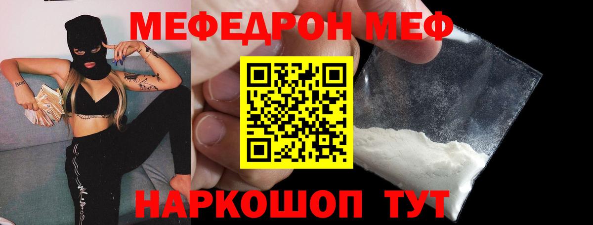 МЕФ  Мефедрон кристаллы  МЯУ-МЯУ  Новочеркасск  Вход с VPN  Мефедрон VHQ 