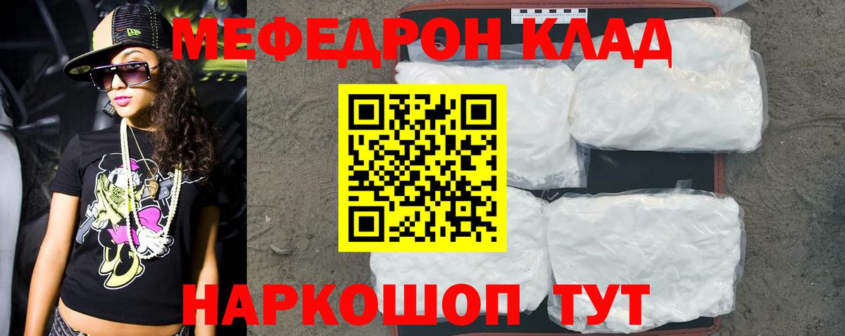 Меф мяу мяу мука Новочеркасск