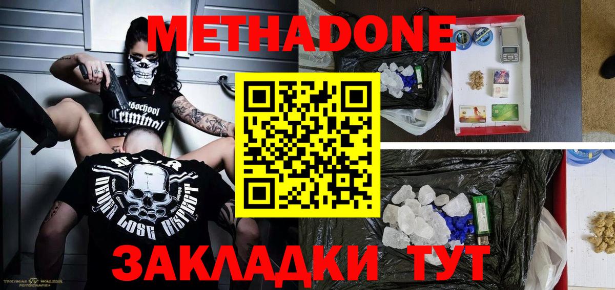 ссылка на мегу вход  МЕТАДОН кристалл  Вход с VPN  Новочеркасск 